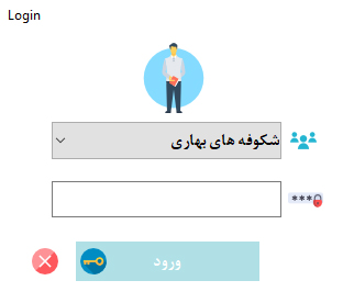 صفحه ورود به نرم افزار دفتر کلاسی هوشمند صفحه ورود به نرم افزار دفتر کلاسی هوشمند
